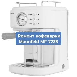 Замена термостата на кофемашине Maunfeld MF-723S в Перми